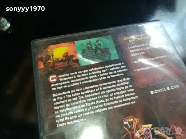 БИОНИКЪЛ 2 ДВД 2305251614, снимка 10 - DVD филми - 50402465