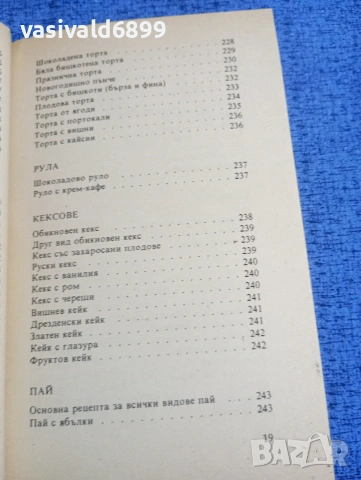 Готварска книга , снимка 17 - Специализирана литература - 53816501