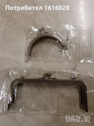 Метални закопчалки за портмоне и чанта.