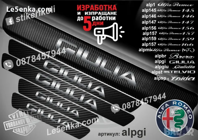 ПРАГОВЕ карбон Alfa Romeo SPIDER фолио стикери alpsp, снимка 11 - Аксесоари и консумативи - 43997499