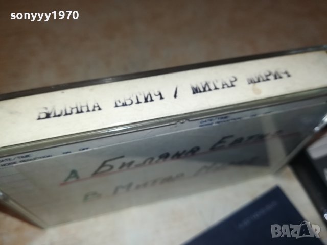 БИЛЯНА ЕВТИЧ И МИТАР МИРИЧ SONY-КАСЕТА 2206231101, снимка 6 - Аудио касети - 41317608