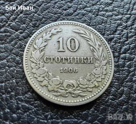 Стара монета 10  стотинки 1906 г. България- редка,много приятна !, снимка 12 - Нумизматика и бонистика - 51863146