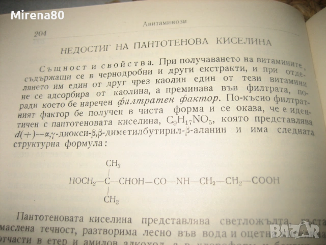 Недоимъчни болести на селскостопанските животни - 1963 г., снимка 6 - Специализирана литература - 53566057