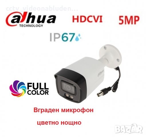 Full Color HDCVI камера Dahua,вграден микрофон,цветно нощно,5 Mpix,IR осветеност до 40м,външна IP67