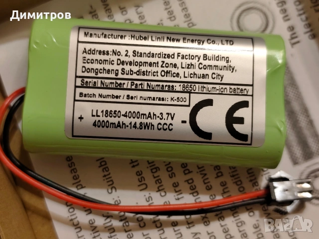 Акумулаторна батерия 3,7V