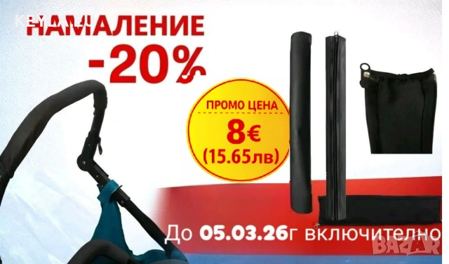  Калъф протектор за борд дръжка на количка еко кожа 55 см 