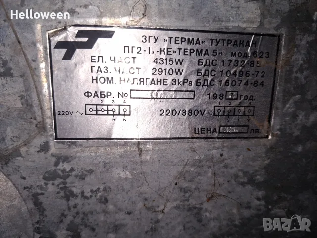На части - българска готварска печка ТЕРМА 5, снимка 7 - Печки, фурни - 56041982