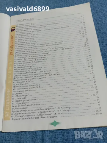 Учебник по музика за 5 клас , снимка 6 - Учебници, учебни тетрадки - 56362141