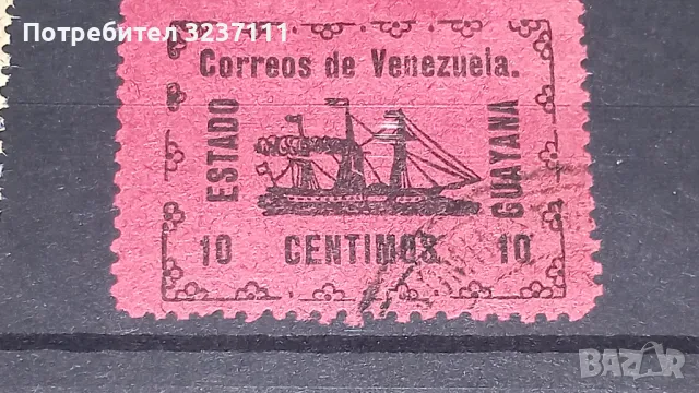 Stamps Correos de Venezuela - Guayana, снимка 3 - Филателия - 48632898