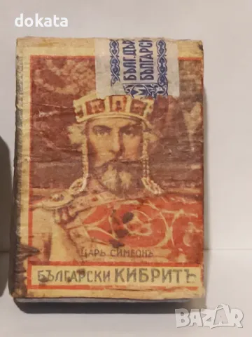 Лот Стар кибрит- 3 броя., снимка 4 - Колекции - 48494068