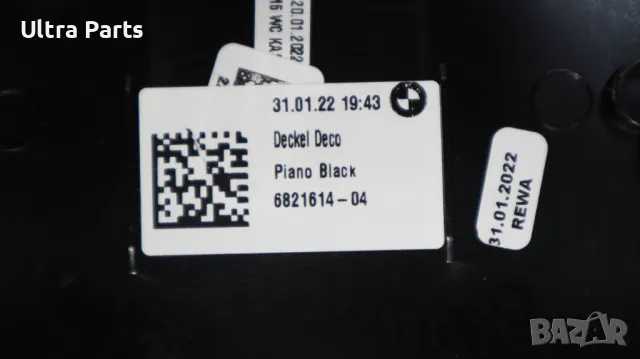 Оригинални декоративни лайстни табло и конзола за BMW G29 9869024 9869022 6821614, снимка 18 - Части - 50385733