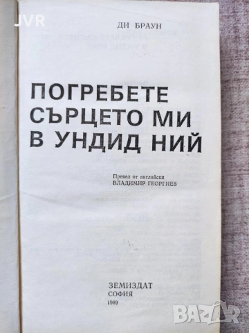 Разпродажба на книги по 2.50 евро за брой., снимка 7 - Художествена литература - 53668176