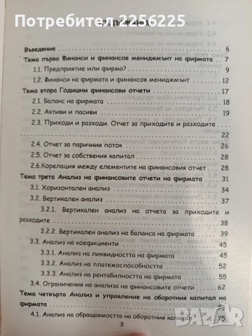 Финансов мениджмънт, снимка 8 - Специализирана литература - 55967667