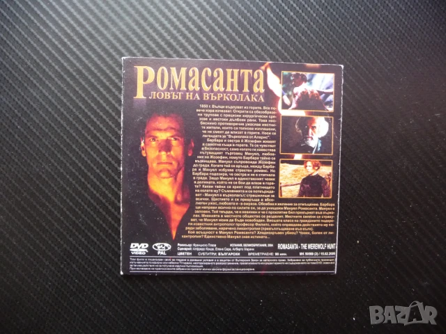 Ромасанта Ловът на върколака DVD филм ужаси трилър напрегнат, снимка 3 - Ужаси - 50889881
