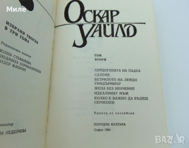 3 Тома Избрани Творби на Оскар Уайлд Разкази Стихотворения Анекдоти Приказки Афоризми Поеми Саломе, снимка 4 - Художествена литература - 53701612