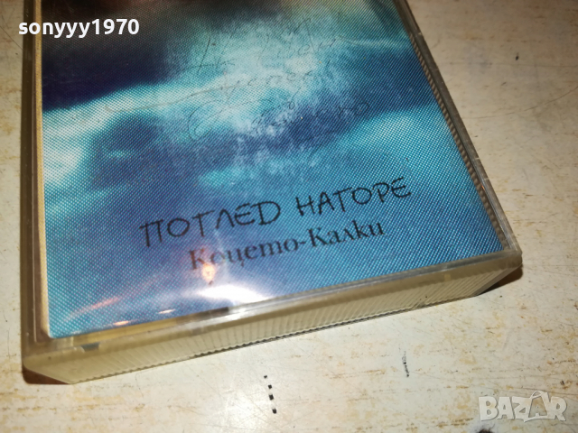 КОЦЕТО КАЛКИ-ОРИГИНАЛНА КАСЕТА 2603222044, снимка 9 - Аудио касети - 36240713