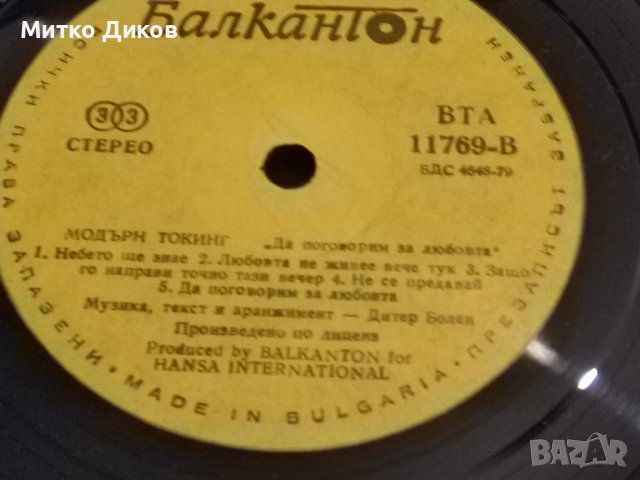 Modern Talking втори албум-голяма грамофонна плоча, снимка 12 - Грамофонни плочи - 42692105