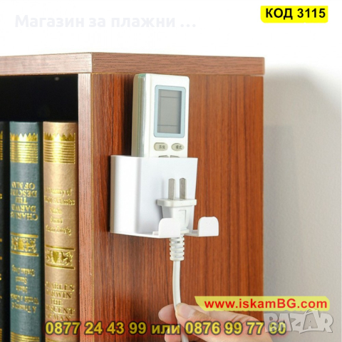 Поставка за телефон или дистанционно управление прикрепваща се за стена - КОД 3115, снимка 10 - Други стоки за дома - 44823430
