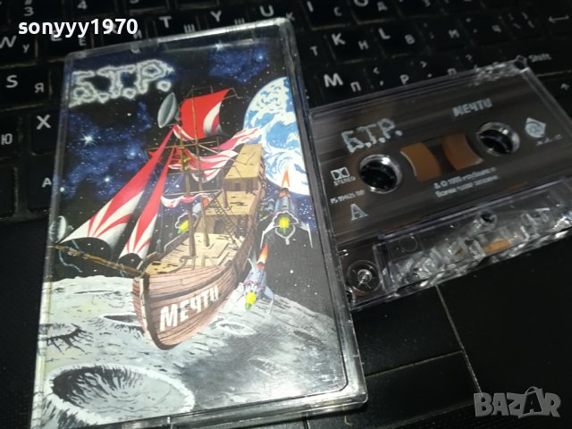 Б.Т.Р. Мечти-ORIGINAL TAPE 1902241623, снимка 17 - Аудио касети - 44370568
