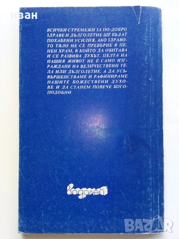 Тайните на подмладяването от цял свят - Пааво Айрола - 1993г., снимка 4 - Други - 52904286