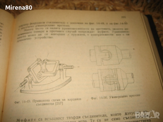 Обработване на металите чрез пластична деформация, снимка 6 - Специализирана литература - 52743956