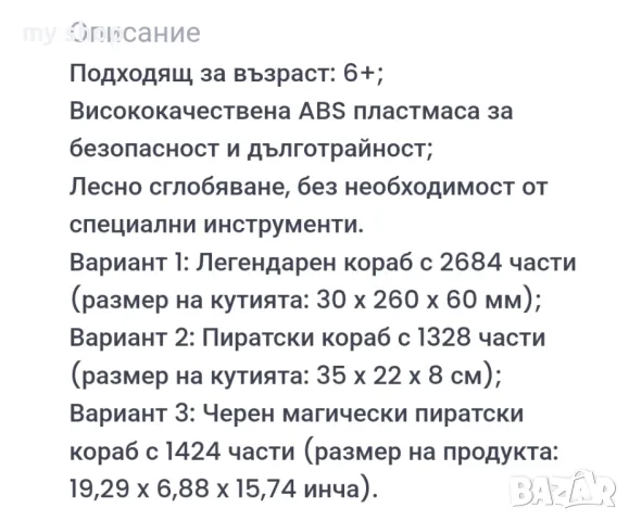 Конструктори за истински творци-Легендарен кораб или Пиратски кораб, снимка 16 - Конструктори - 48604141