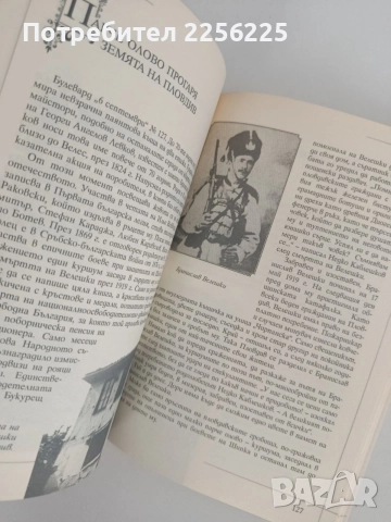 Забравеният град - Записки за Пловдив, снимка 7 - Художествена литература - 55890636