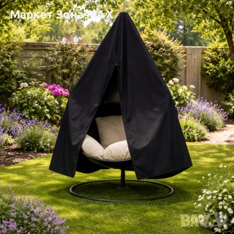 Водоустойчив протектор за градинска люлка - защита от дъжд, слънце и прах