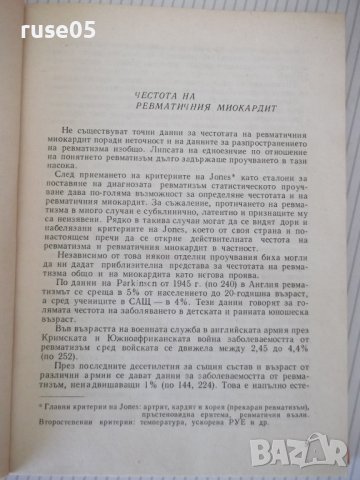 Книга "Ревматичен миокардит - Димитър Шишманов" - 180 стр., снимка 5 - Специализирана литература - 40451432