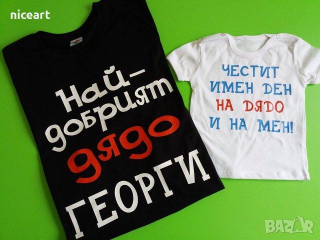 Тениски за Гергьовден Най-добрият татко/дядо Георги, снимка 5 - Тениски - 28648083