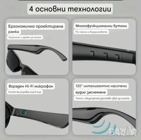 Блутут Очила 4 модела за разговори и музика , снимка 12 - Слушалки и портативни колонки - 52886899