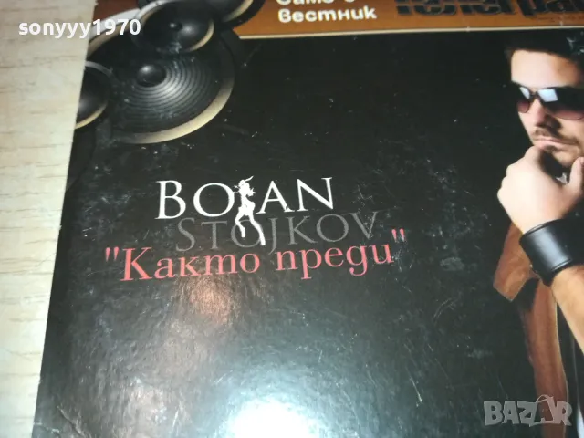 БОЯН СТОЙКОВ ДВД 2910241500, снимка 2 - DVD дискове - 47762166