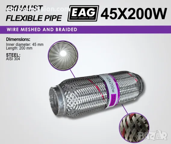 Мека връзка Ф45мм с оплетка и вътрешна мрежа (Wire meshed and Braided)