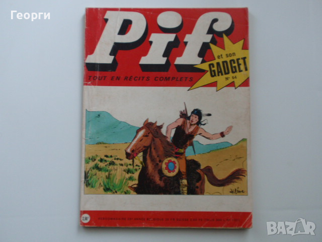 Стари списания "Pif Gadget" (повечето с липси) и "Super Hercule", снимка 4 - Списания и комикси - 17025480