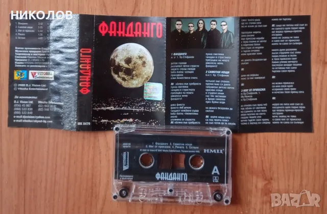 ФАНДАНГО , снимка 2 - Аудио касети - 49714134