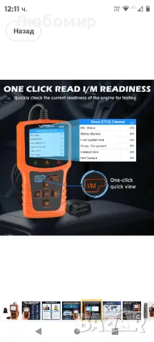 Четец на кодове за грешки на двигателя на автомобила за всички автомобили с OBDII

, снимка 5 - Друга електроника - 48257801