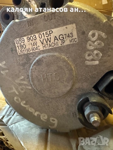 Продавам Динамо Алтернатор свален  от Фолксваген Туарег 2008 г 3000 дизел 239кс, снимка 7 - Части - 51429309