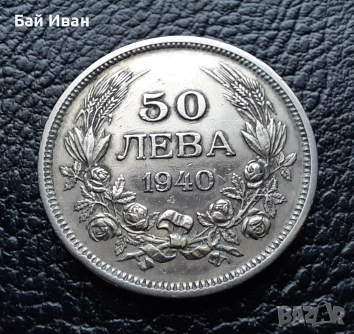Стара монета 50 лева 1940 г. България - прекрасно запазена !, снимка 4 - Нумизматика и бонистика - 45366451