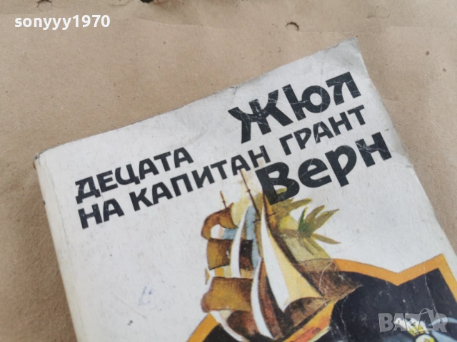 ЖЮЛ ВЕРН 0102262019, снимка 8 - Художествена литература - 53307726