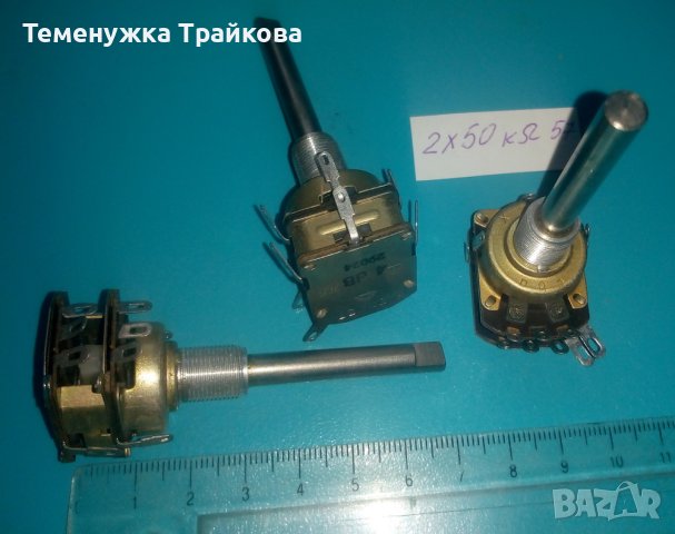 Продавам Стерео и Моно Потенциометри, снимка 13 - Друга електроника - 32124076