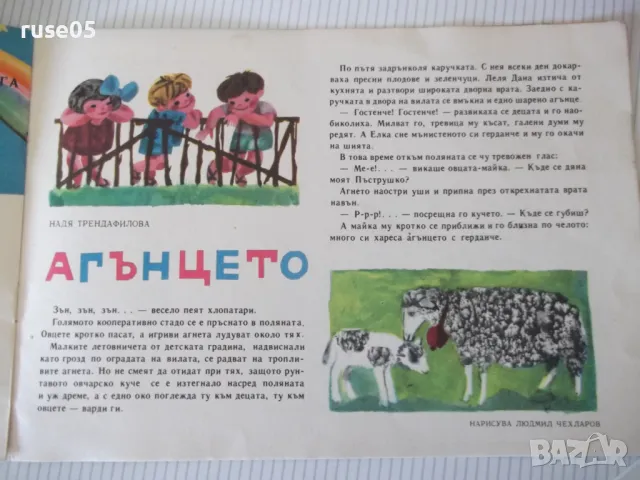 Списание "Славейче - книжка 7 - 1965 г." - 16 стр. - 1, снимка 4 - Списания и комикси - 47648223