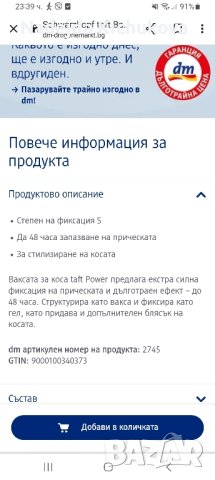 2 броя стилизираща вакса Taft Power 5.Цена за двете 10 лв., снимка 3 - Мъжка козметика - 42571338