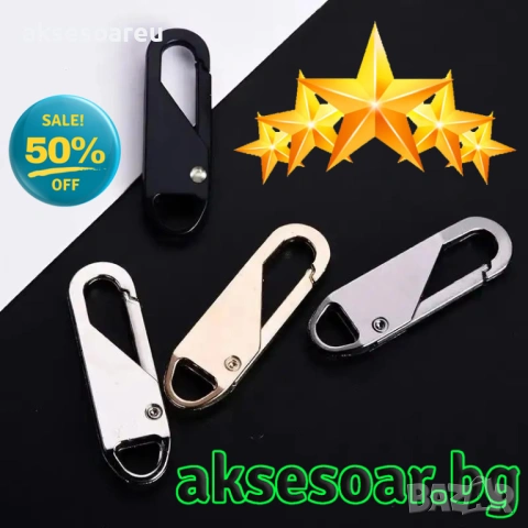 Нови 20 бр. метални подвижни дръжки за ципове за незабавен ремонт „Направи си сам“ замяна на цип, снимка 12 - Други - 53110954