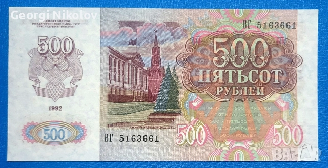 Русия 1992 500 Рубли UNC Нова, снимка 2 - Нумизматика и бонистика - 52662110