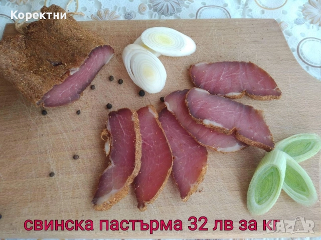 Домашна пастърма , суджук. Пчелен мед, снимка 3 - Други стоки за дома - 52832532