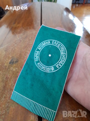 Старо флагче Първа АЕЦ Козлодуй, снимка 3 - Колекции - 44290876