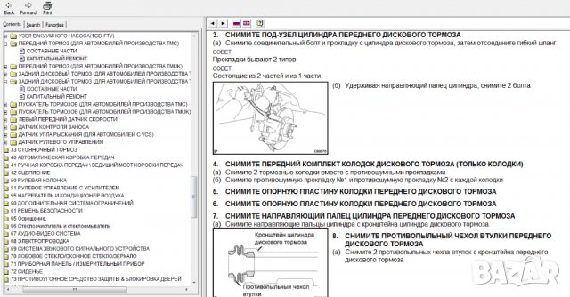 Пълно ръководство за ремонт на TOYOTA COROLLA (2002) на CD, снимка 8 - Специализирана литература - 35942460