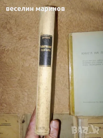 Продавам антикварни книги, снимка 4 - Художествена литература - 56041792
