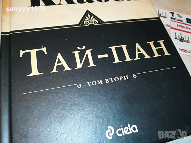 ДЖЕЙМС КЛАВЕЛ ТАЙ-ПАН КНИГА 1801231755, снимка 4 - Други - 39352110