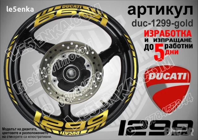 Ducati 1299 кантове и надписи за джанти duc-1299-silver, снимка 3 - Аксесоари и консумативи - 46517113
